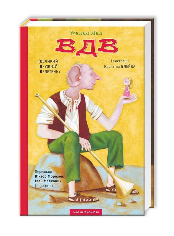 BFG book
                                                          cover