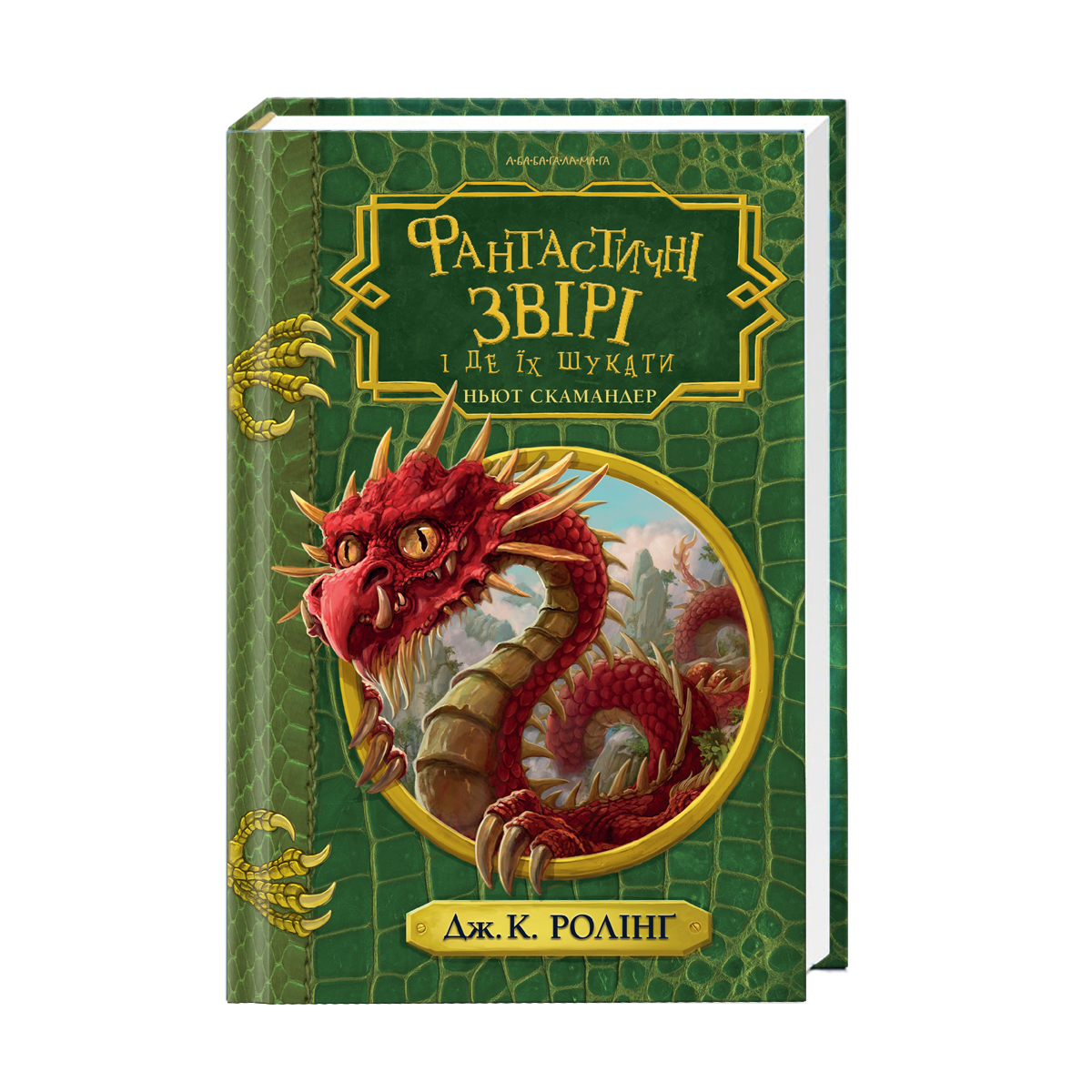 Fantastic Beasts and Where
          to Find Them new edition