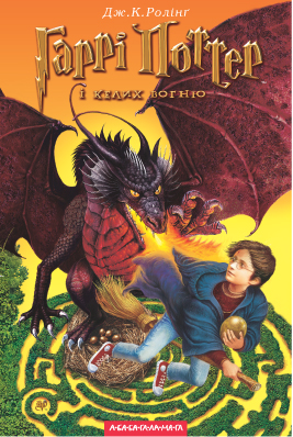 HARRY
                                                          POTTER and the
                                                          Goblet of Fire
                                                          book cover