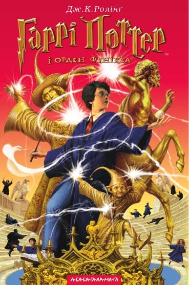 HARRY
                                                          POTTER and the
                                                          Order of
                                                          Phoenix book
                                                          cover
