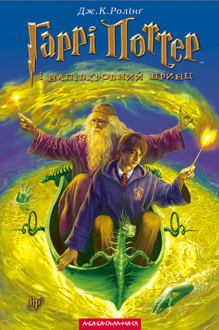 HARRY
                                                          POTTER and the
                                                          Half-Blood
                                                          Prince book
                                                          cover